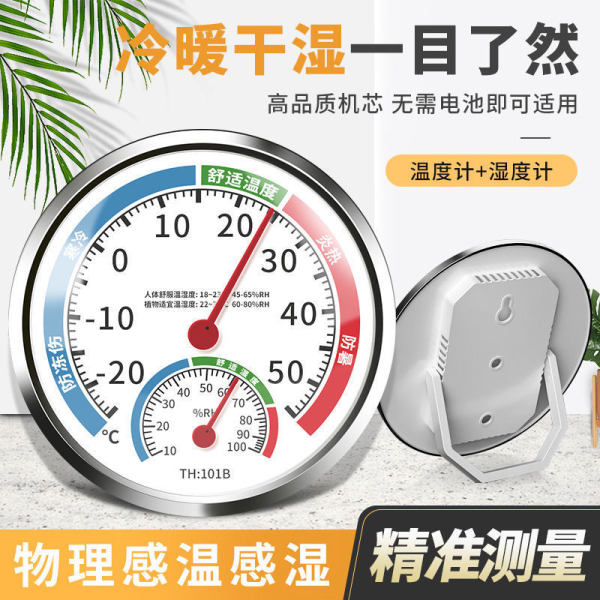 高精度温度计温湿度计家用室内精准壁挂式室温计干湿居家日用套装