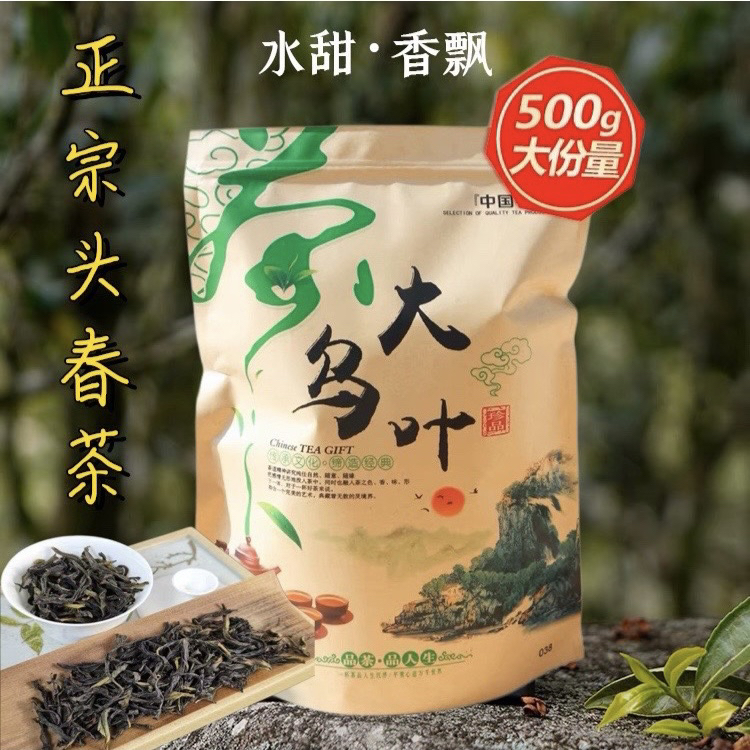 【高香型大乌叶】新茶清香型单丛正春茶高香广东乌龙茶500g
