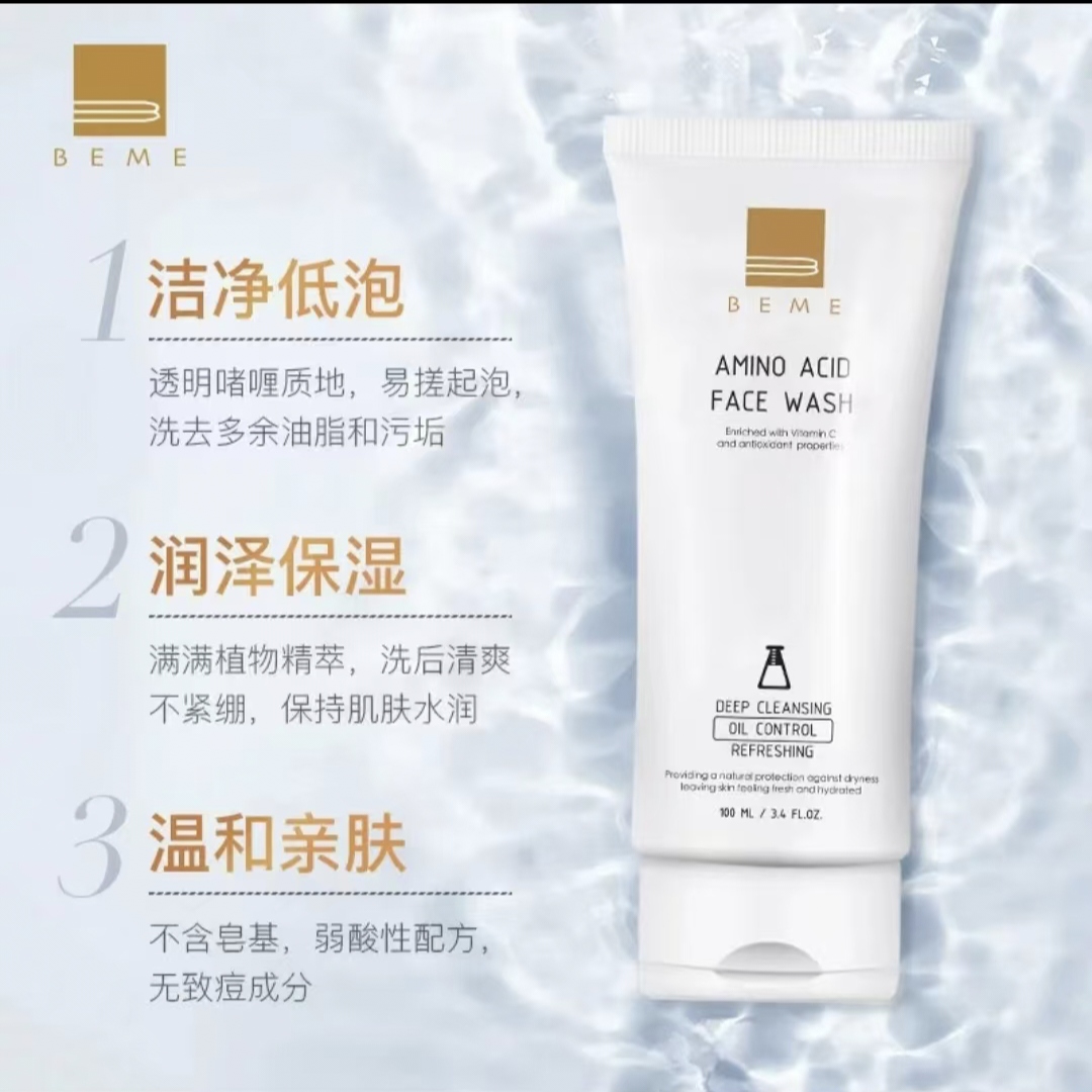 蓓慕氨基酸保湿洗面奶