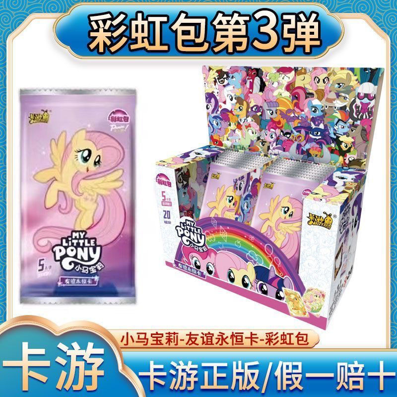 【抓小马】卡游正品玩具卡牌盲盒彩虹第三弹 收藏卡牌盲盒 代拆