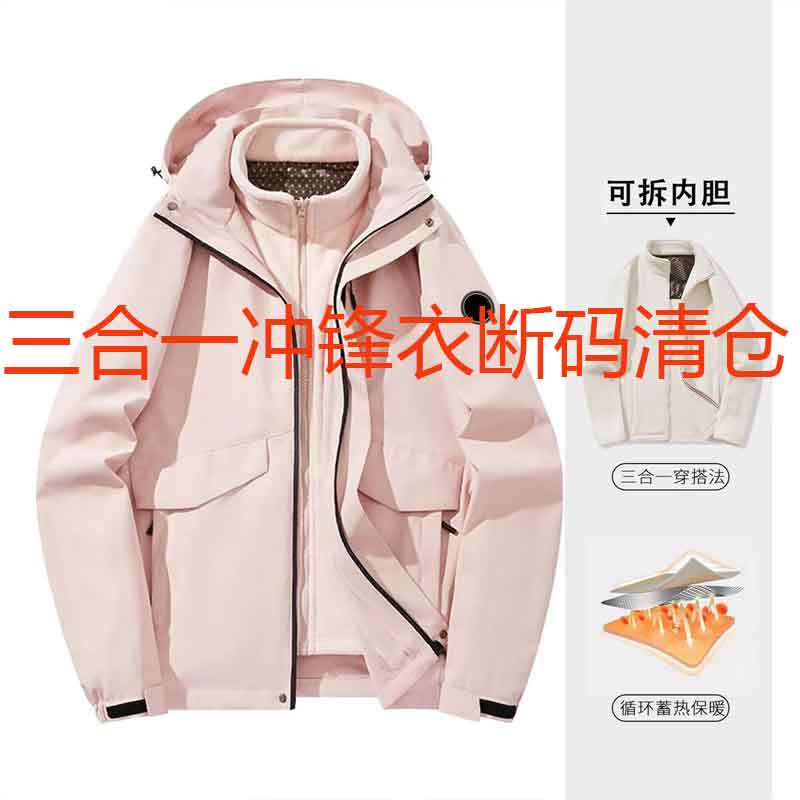 西域咯驼三合一秋冬防风冲锋运动休闲情侣连帽防泼外套户外时尚
