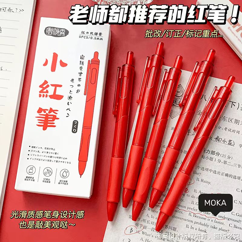 小红笔一盒5支 共2盒