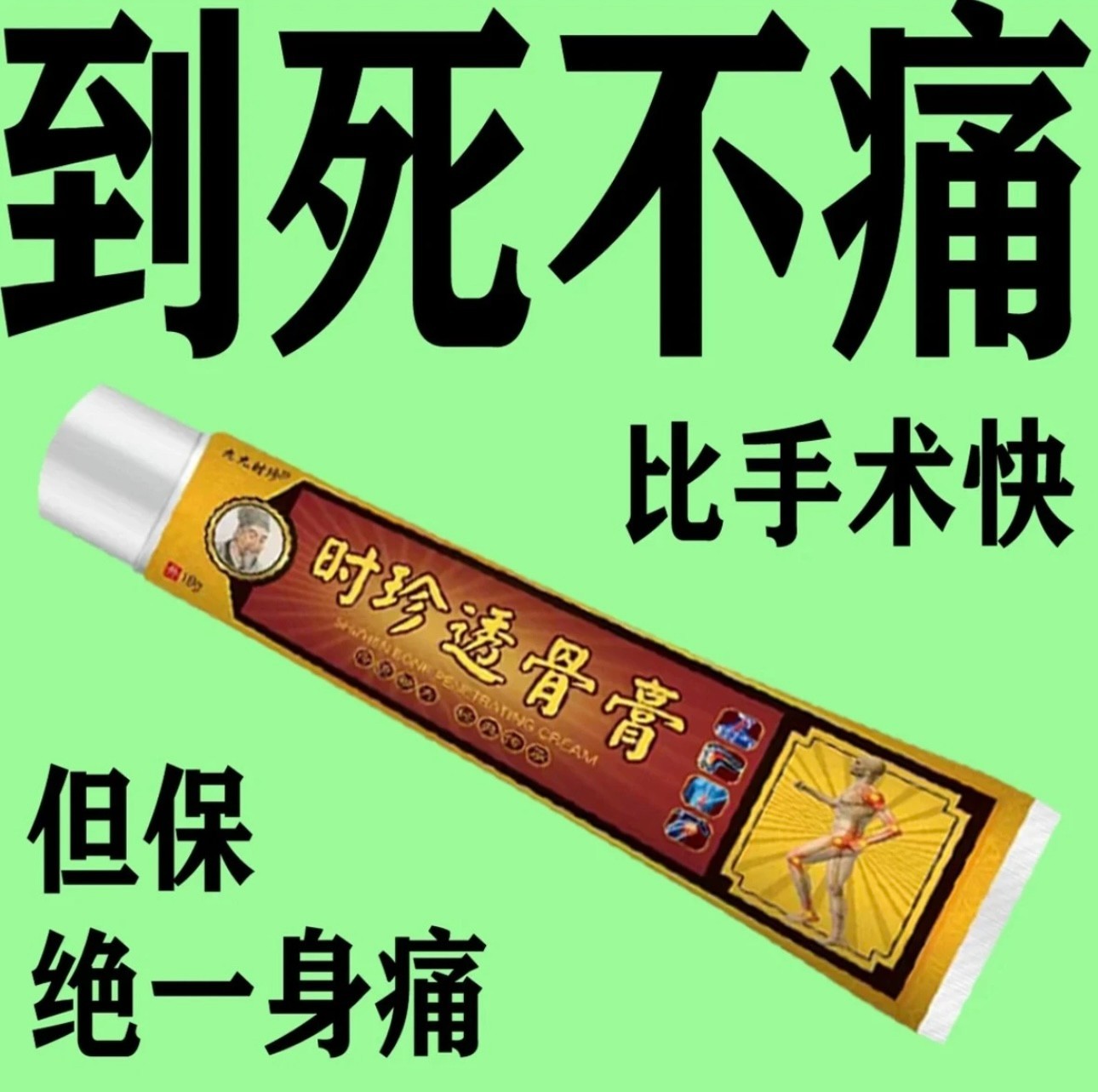 九九时珍老年人正宗缓解腿疼屁股疼坐骨疼肩颈腰腿疼透骨膏护理膏
