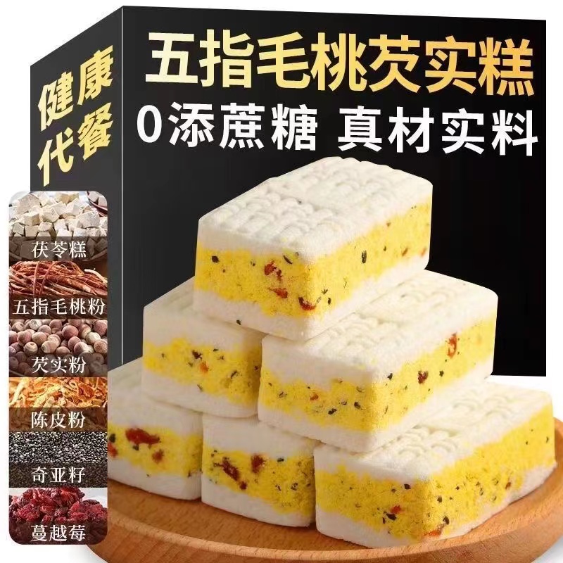 五指毛桃蔓越莓奇亚籽传统糕点茯苓芡实糕无添加蔗糖休闲零食整箱