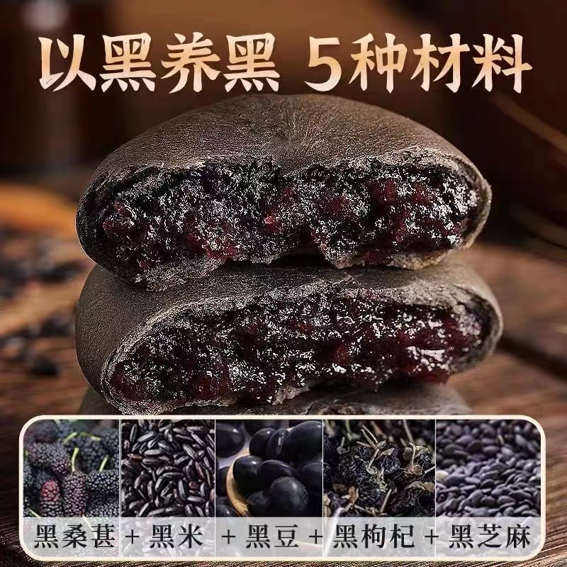 无添加蔗糖五黑桑葚紫米饼早餐糕点点心代餐食品粗粮饱腹健康零食