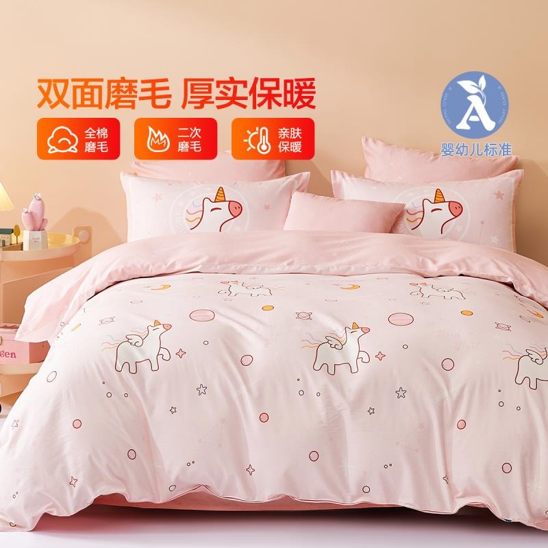 水星儿童婴幼儿A类全棉双面加厚磨毛亲肤柔软四件套女生独角兽TJ