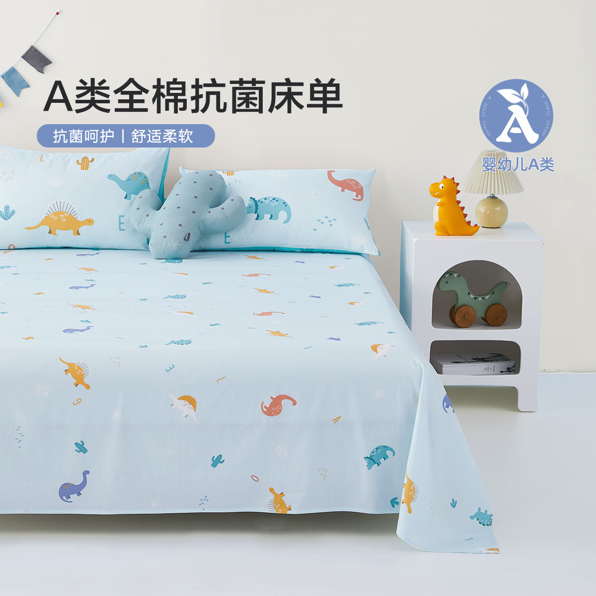 水星儿童母婴A类100全棉床单单件四季通用远古龙全棉抗菌印花床单