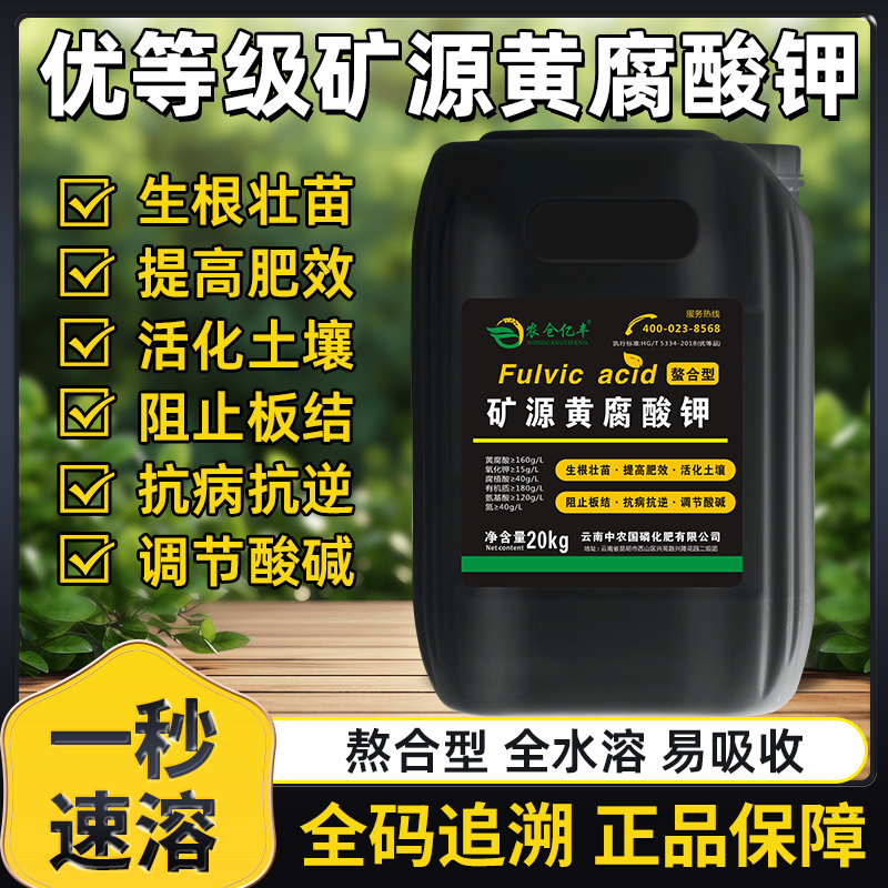 【厂家直销】矿源黄腐酸钾