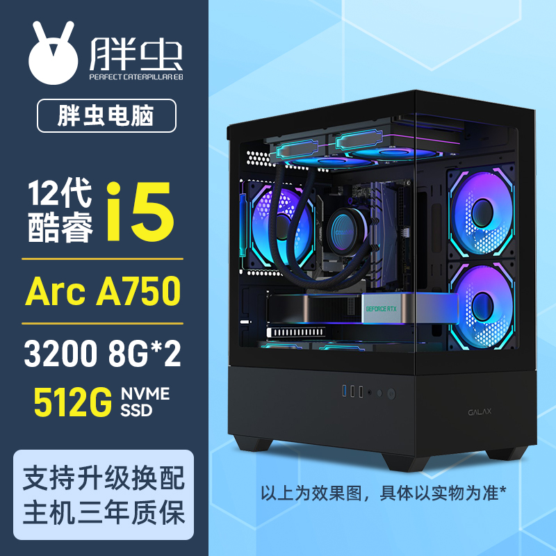【A750】i5-12400F+英特尔锐炫Arc A750-8G+华硕H610M 电脑DIY主机