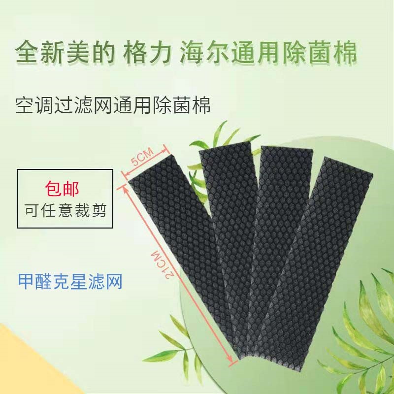 空调过滤网棉 格力适用美的海尔等空调过滤棉甲醛 防空调黑棉裁剪