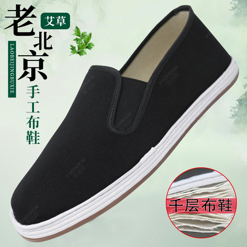 意迪森艾草手工千层底舒适透气老北京布鞋耐磨防滑开车休闲散步鞋