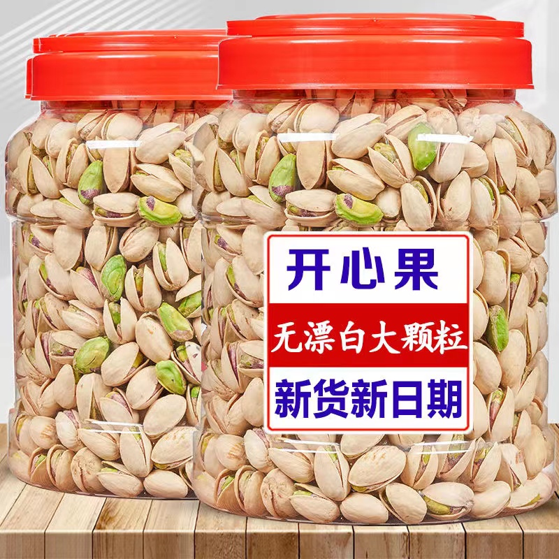 开心果大颗粒原味漂白批货散装新货坚果干果年货解馋小零食大礼包