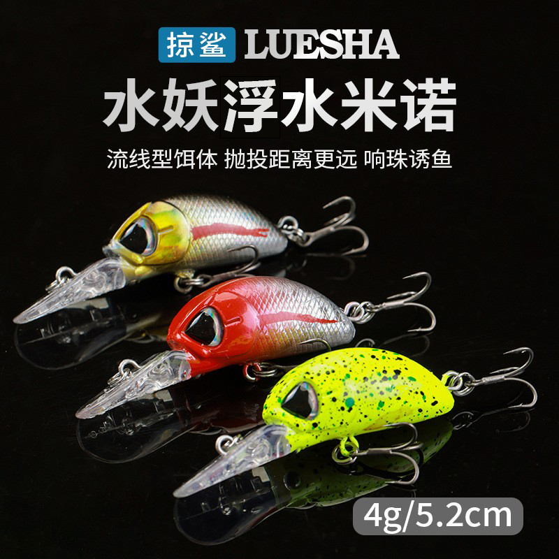 颜色随机微物浮水米诺4克路亚饵水妖米诺长舌板带响珠路亚仿生饵