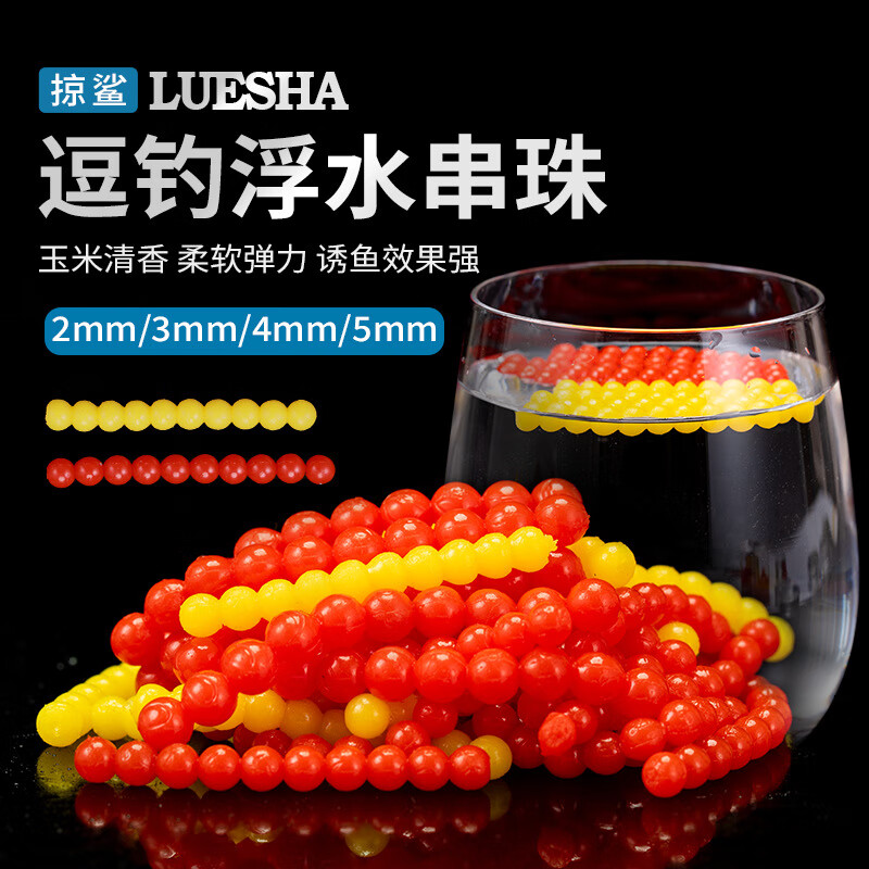 掠鲨浮水软饵玉米香甜味浮钓珠子串珠钓鱼珠软体钓鳟鱼球鲢鱼TPE