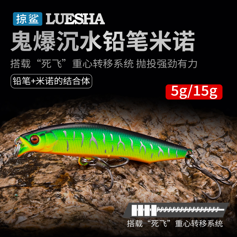 掠鲨|鬼爆远投沉水铅笔米诺路亚饵死飞重心转移系统假饵8克/15克