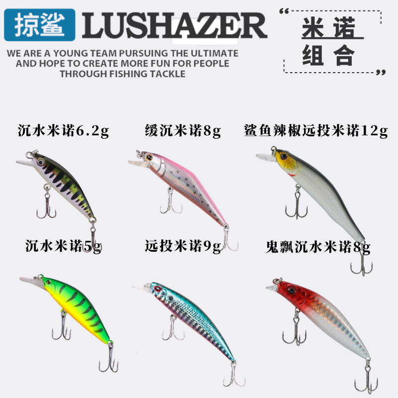 掠鲨米诺大物组合沉水/浮水/超远投路亚饵6-12g翘嘴鳡鱼鳜鱼鲈鱼