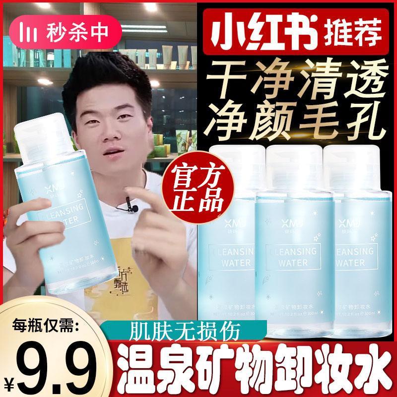 【小羊优选卸妆水温和清洁温和不刺激补水卸妆液男女眼唇脸三合一
