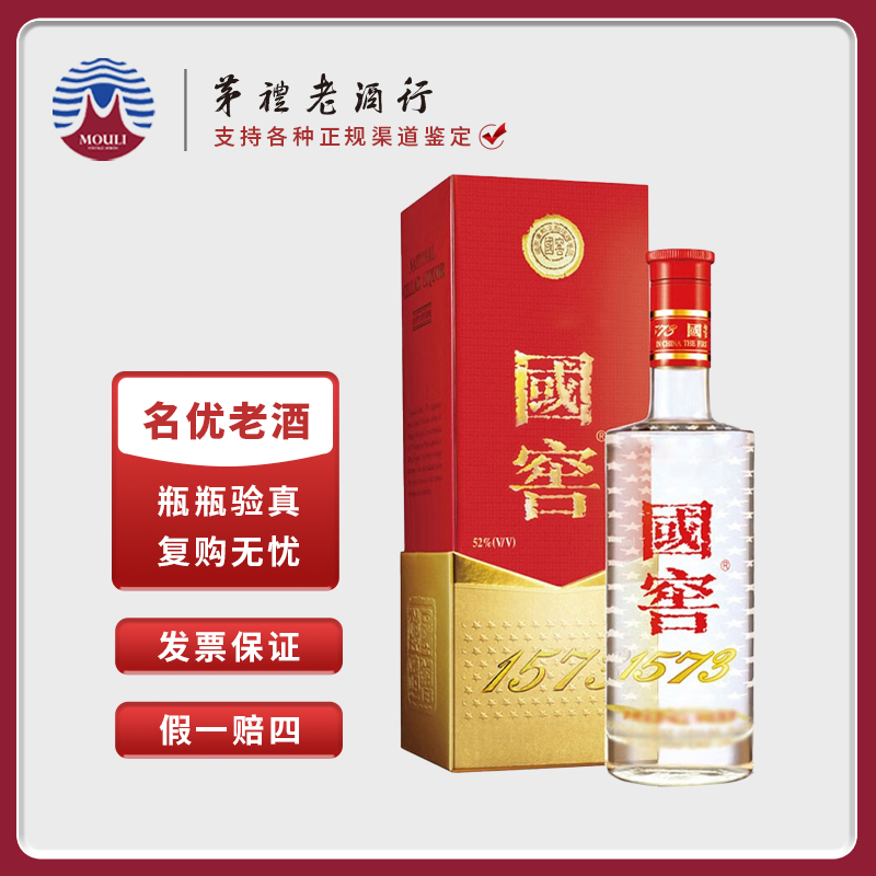 泸州老窖国窖1573 浓香型白酒 【达人专属3】52度500ml