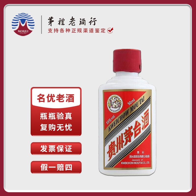 MOUTAI/茅台飞天茅台（光瓶无盒）小酒酱香型白酒 SC53度50ml