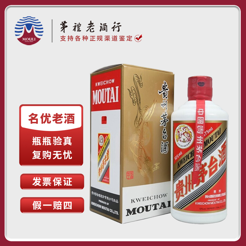 MOUTAI/茅台贵州飞天茅台 酱香型白酒 单瓶ZB53度375ml