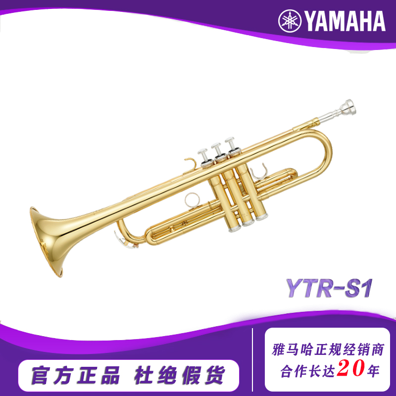 雅马哈Yamaha小号降B调YTR-S1乐器初学专业演奏