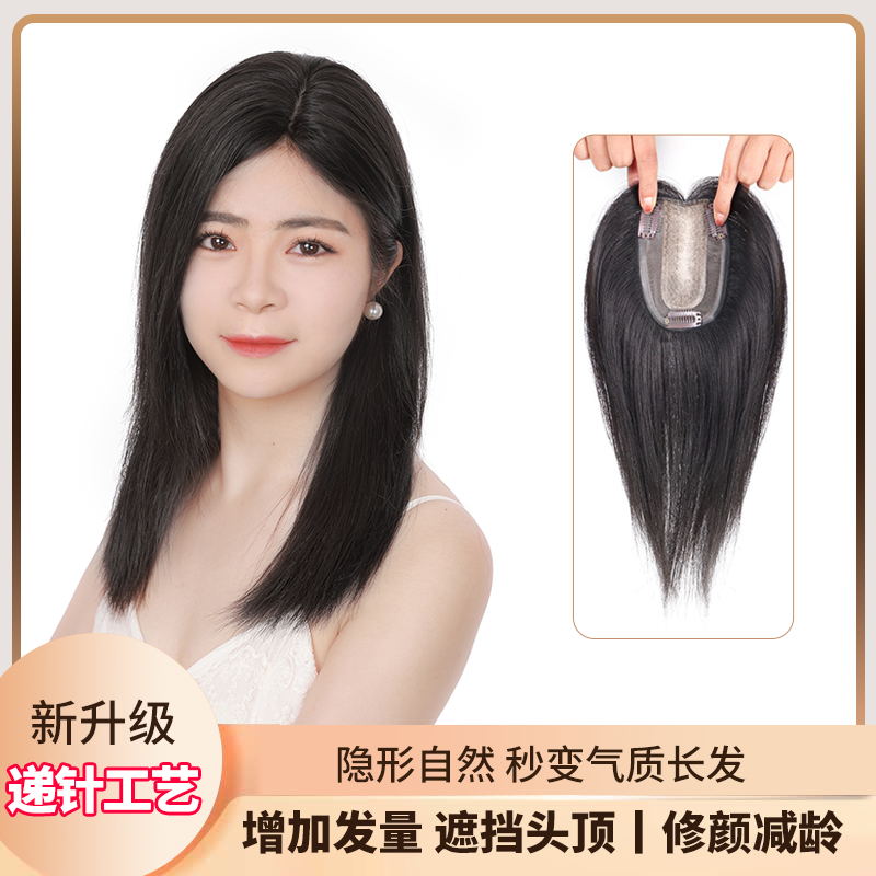 【mono递针】8*12全真发头顶增发量遮白发无痕隐形女士真发假发片