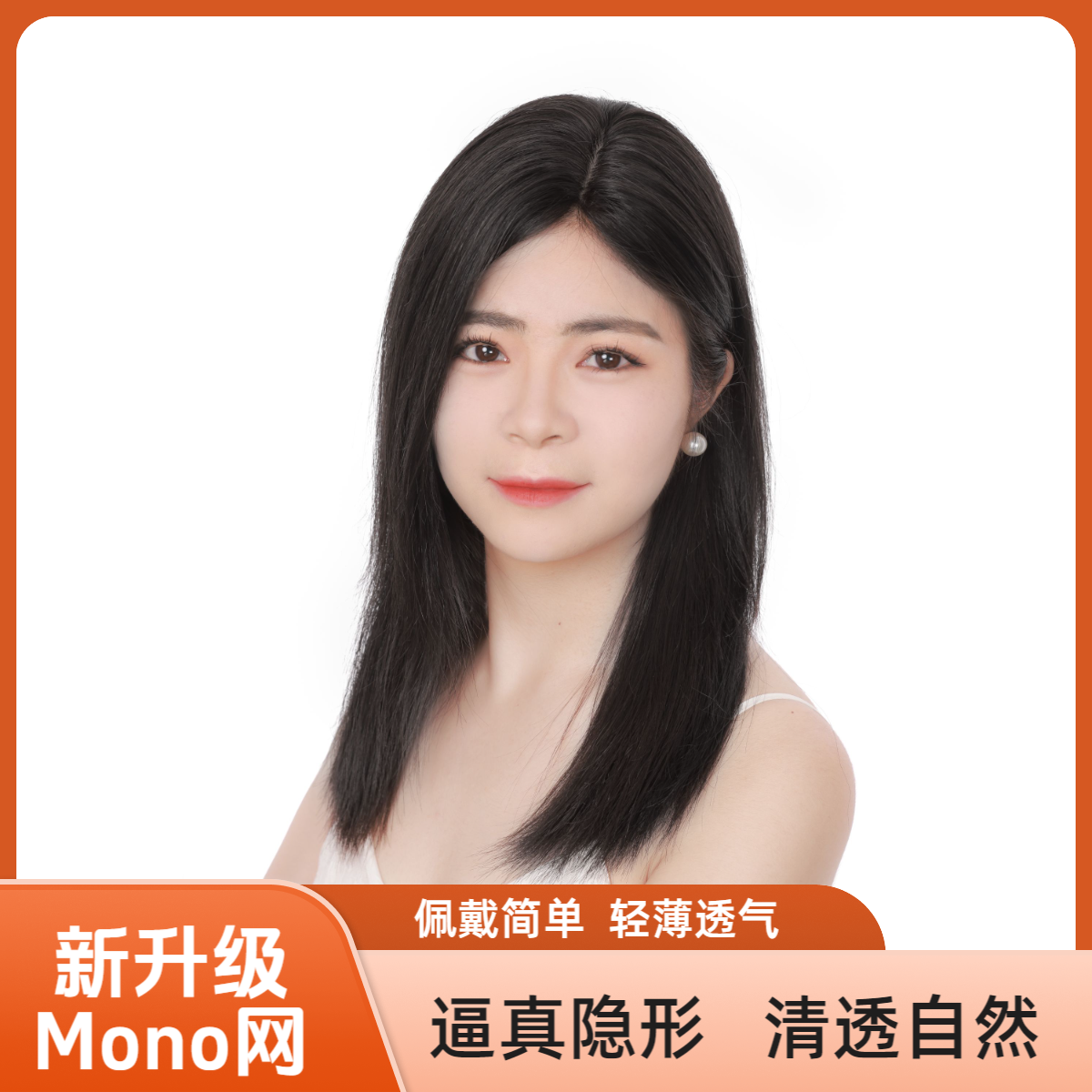 8*11新升级mono网全真发手工钩织增发量遮宽发缝一片式真发假发片