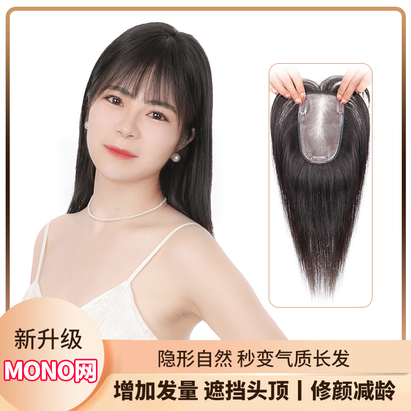 【mono网系列】9*14全真少女辫发减龄增发量遮白发透气真发假发片