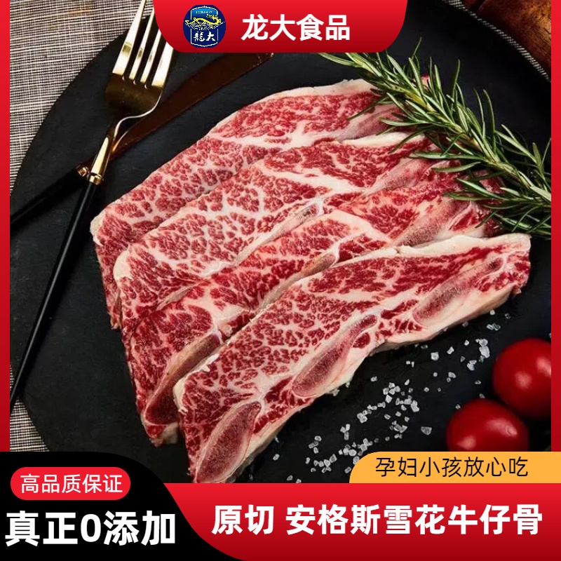 拍一发二！进口雪花牛仔骨谷饲牛排安格斯和牛品质安格斯牛小排