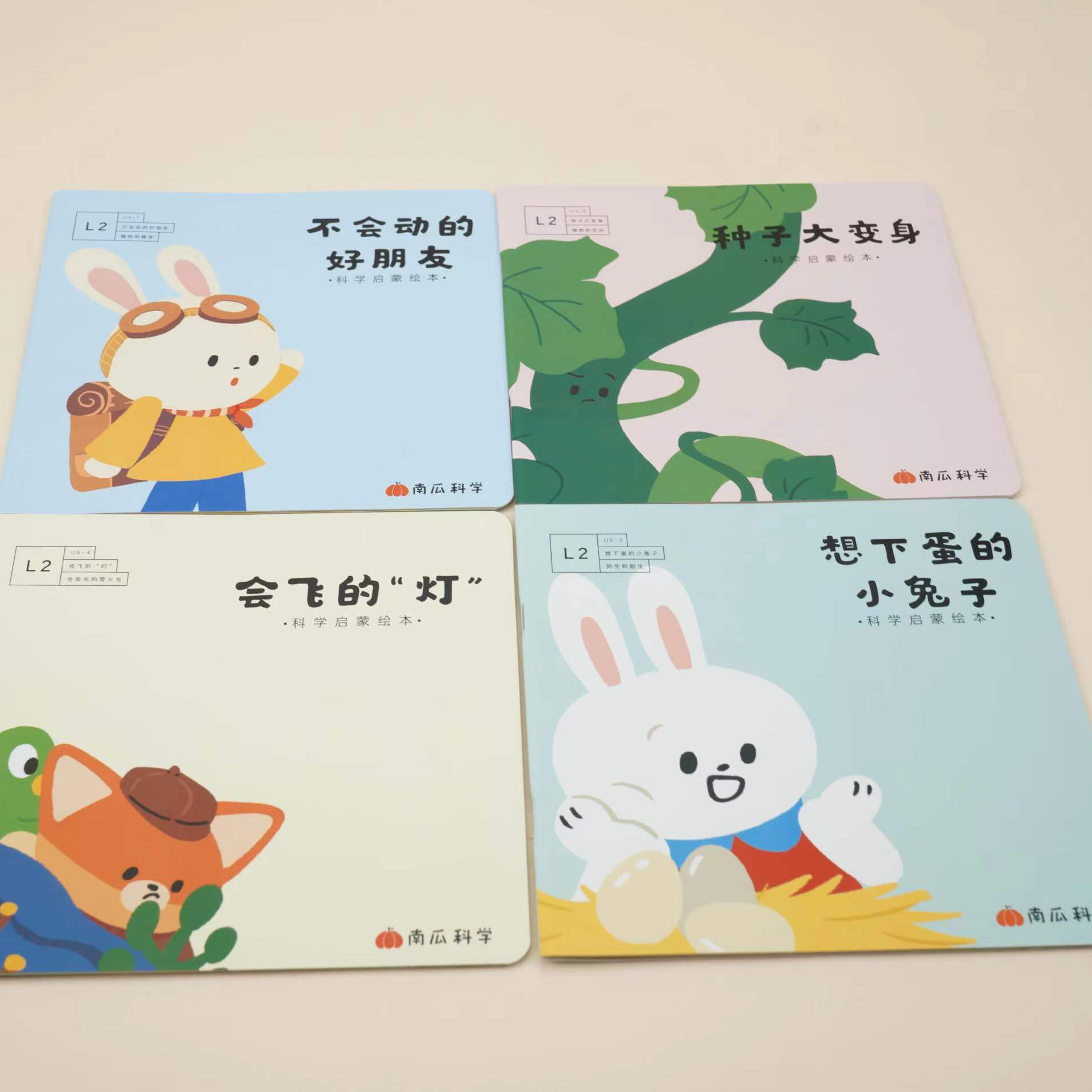 【福袋】科学启蒙绘本一套（4本）