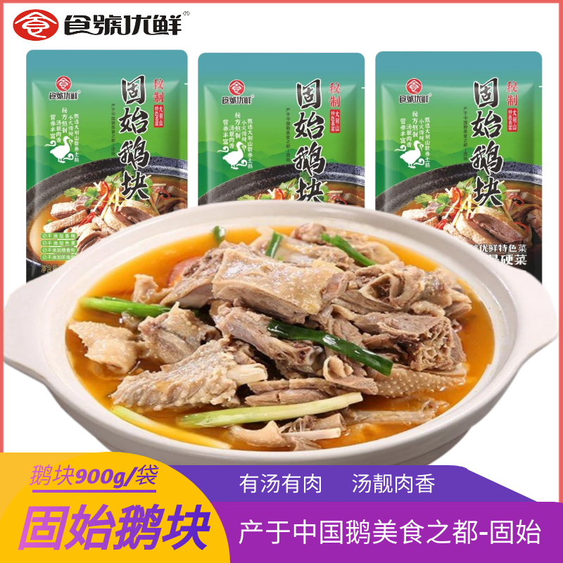 正宗固始鹅块大别山甄选特色菜预制菜0添加速冻锁鲜有汤有汤有肉x