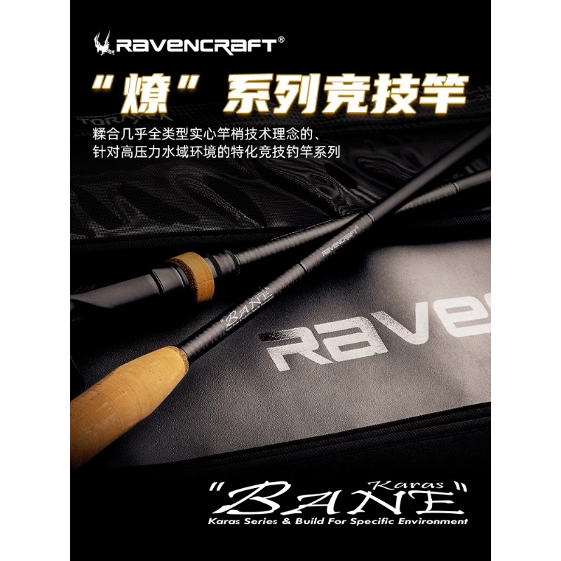 24新款鸦语燎系列两节不等长路亚竿鲈钓竞技竿SIC钛合金支架