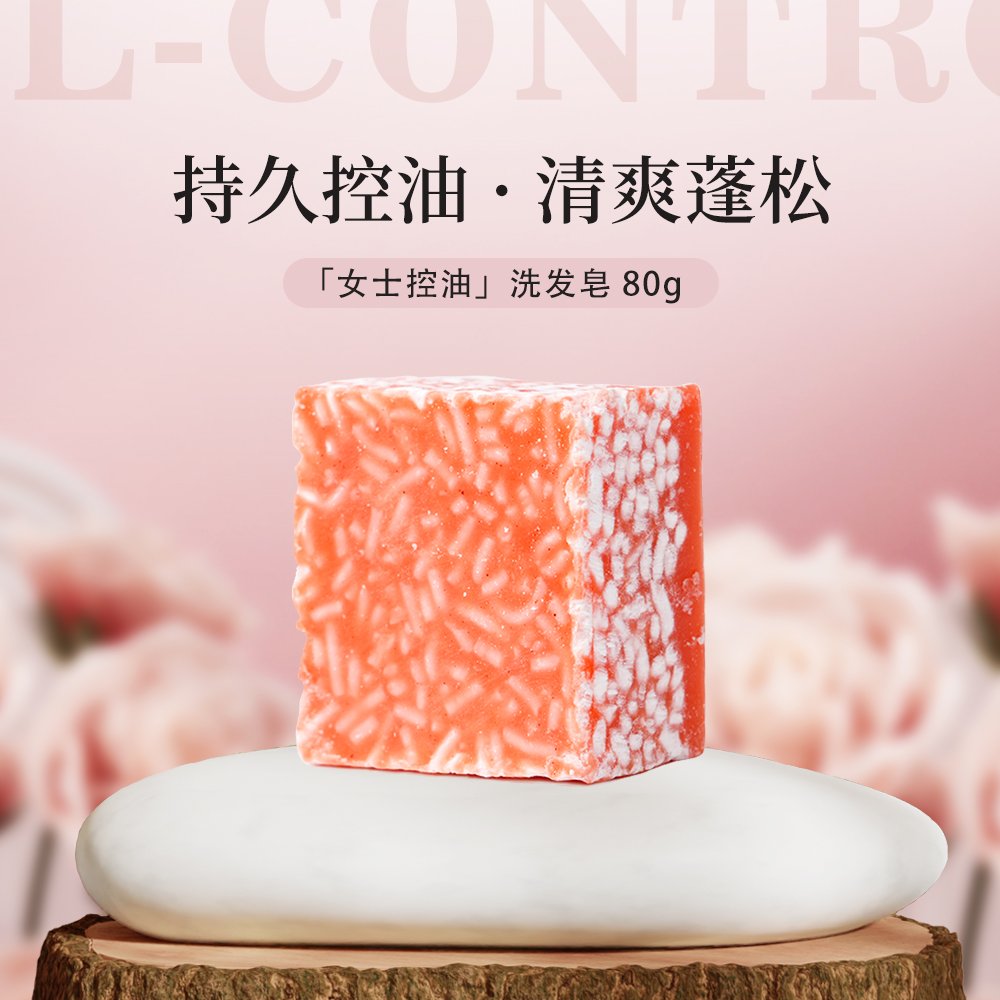 雪子氨基酸女士专用控油清爽洗发皂80克+25克同款洗毛囊护头皮