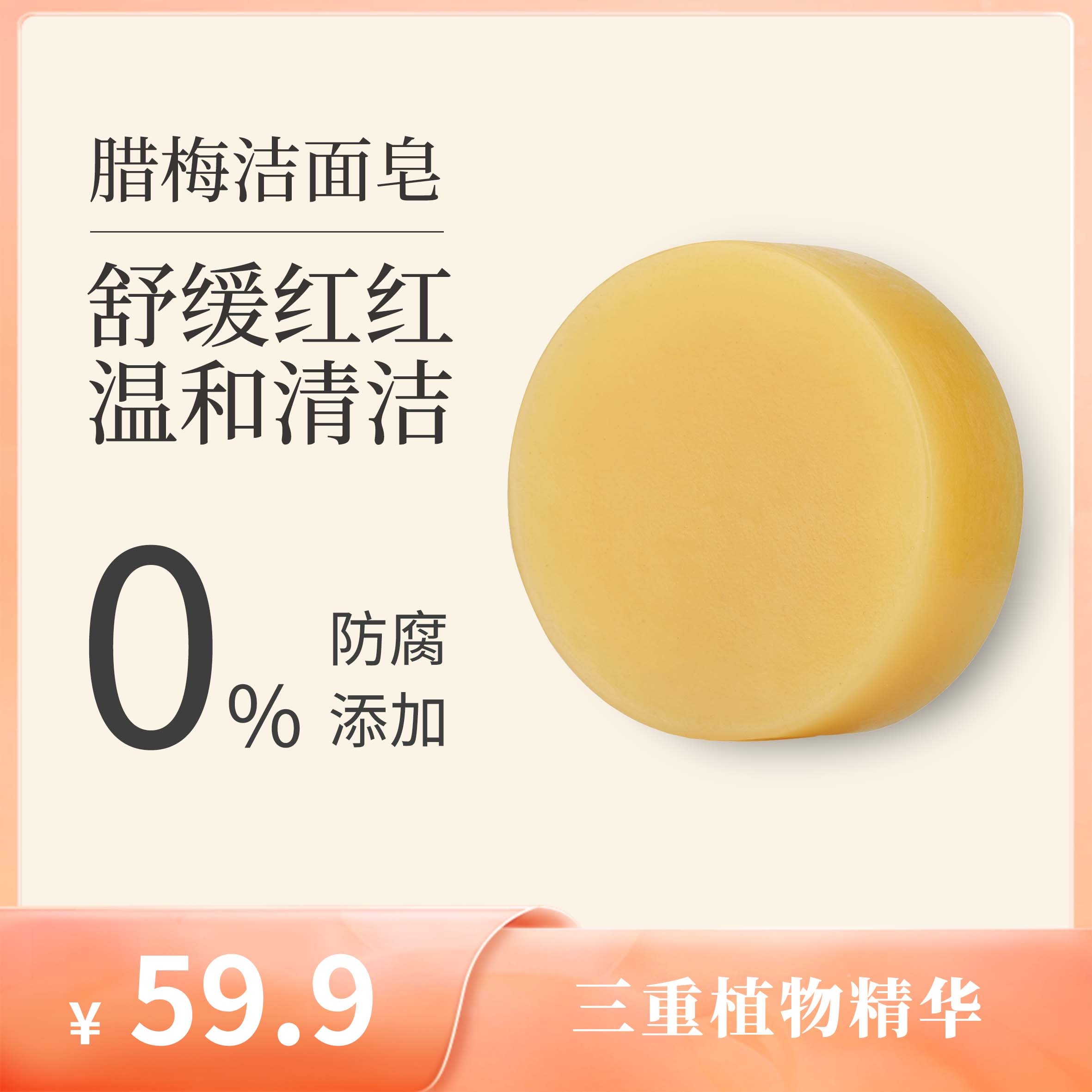 雪子【滋润保湿】腊梅洁面皂细腻肌肤保湿润肤舒缓温和防腐草本
