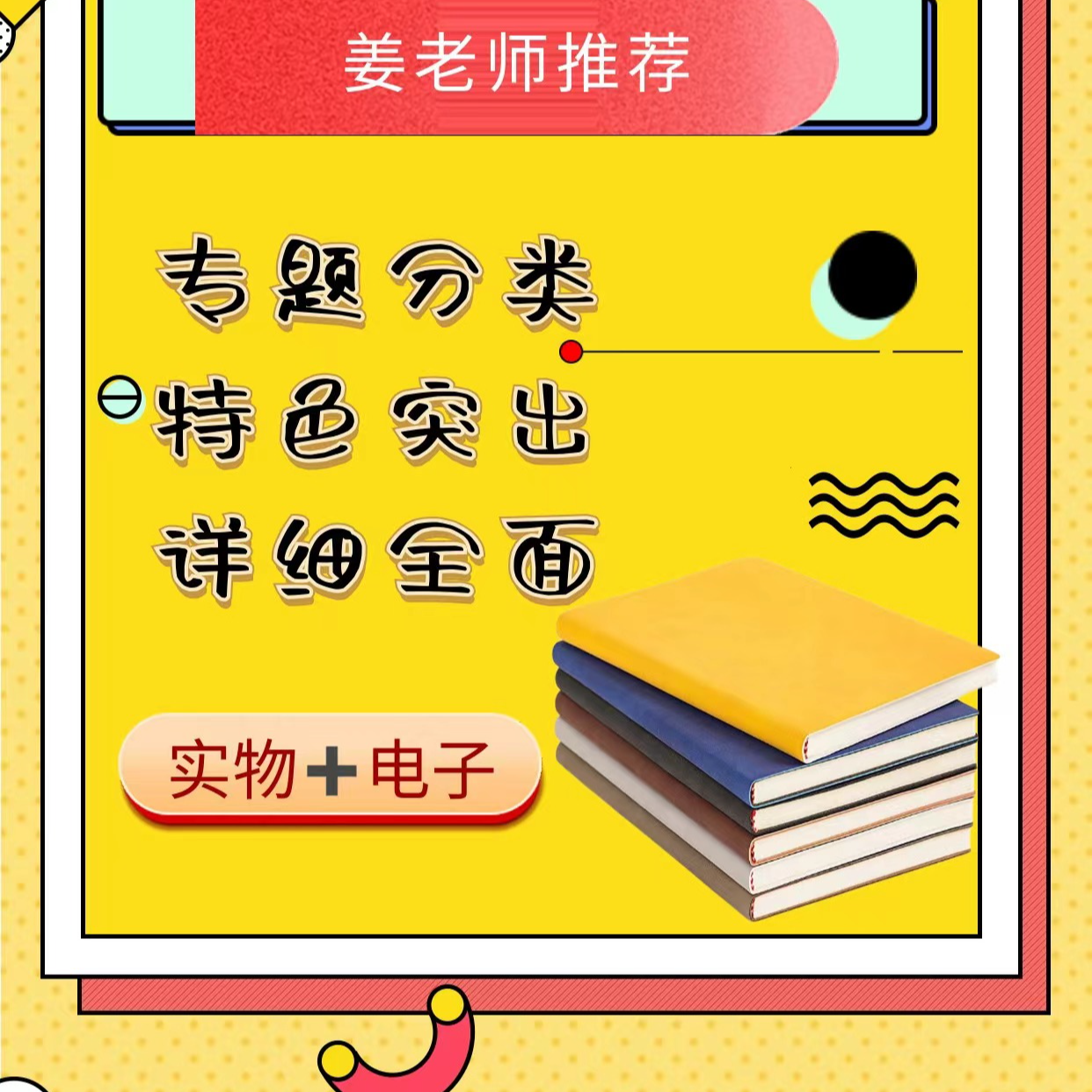 黄色专题笔记本（姜老师专属推荐）