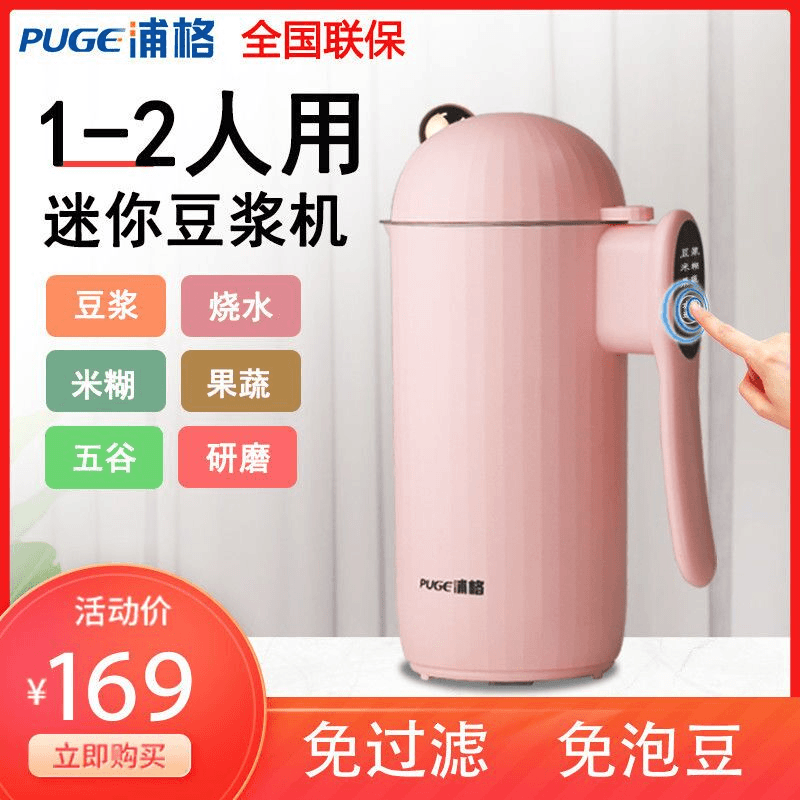 浦格迷你豆浆机家用便携式全自动多功能小型1人破壁机免煮免过滤