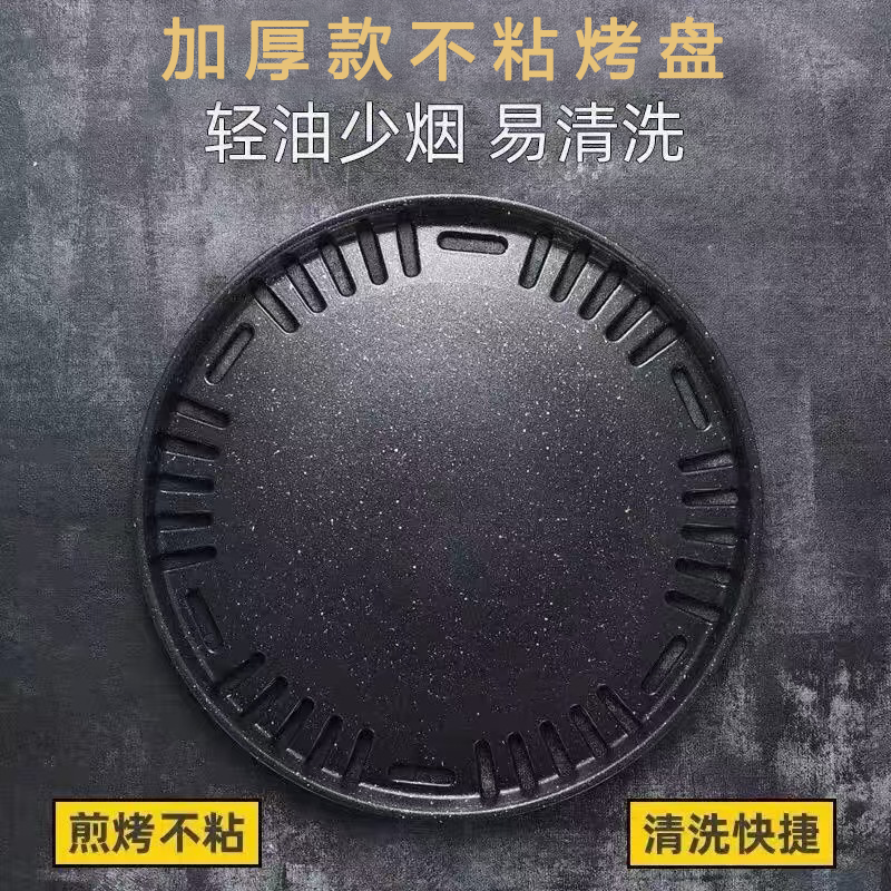 围炉煮茶专用麦饭石圆形烤盘不粘家用户外烤肉烧烤炭火铁板韩煎盘