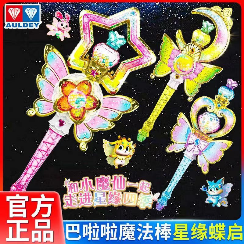 新款巴啦啦小魔仙九星缘蝶启巴拉拉仙女棒夏乐彤魔法棒女孩玩具吧