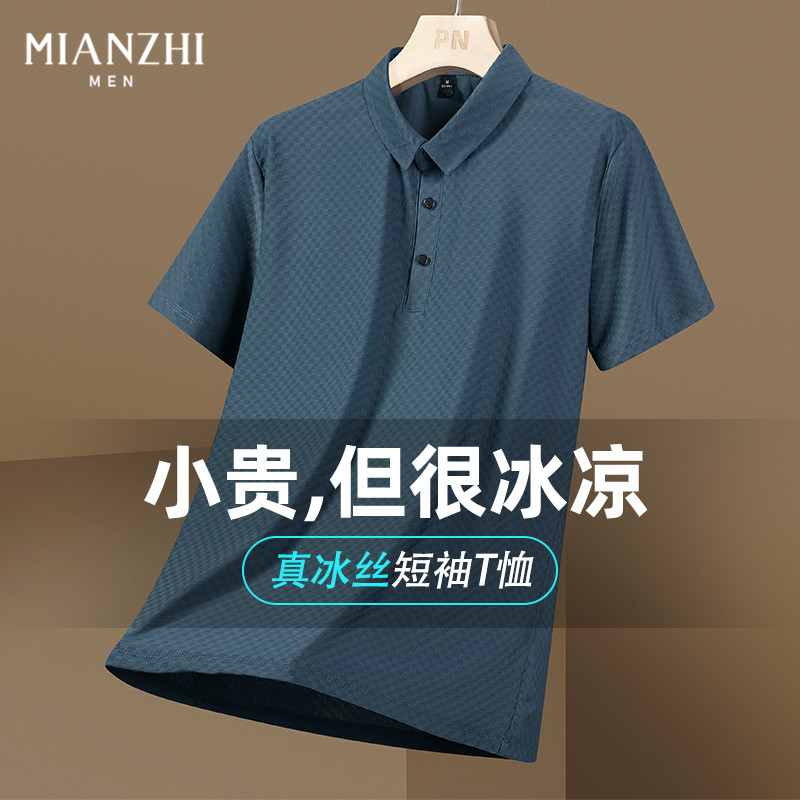 棉致短袖t恤男士Polo衫夏季薄款冰丝凉感中老年爸爸装体恤上衣服
