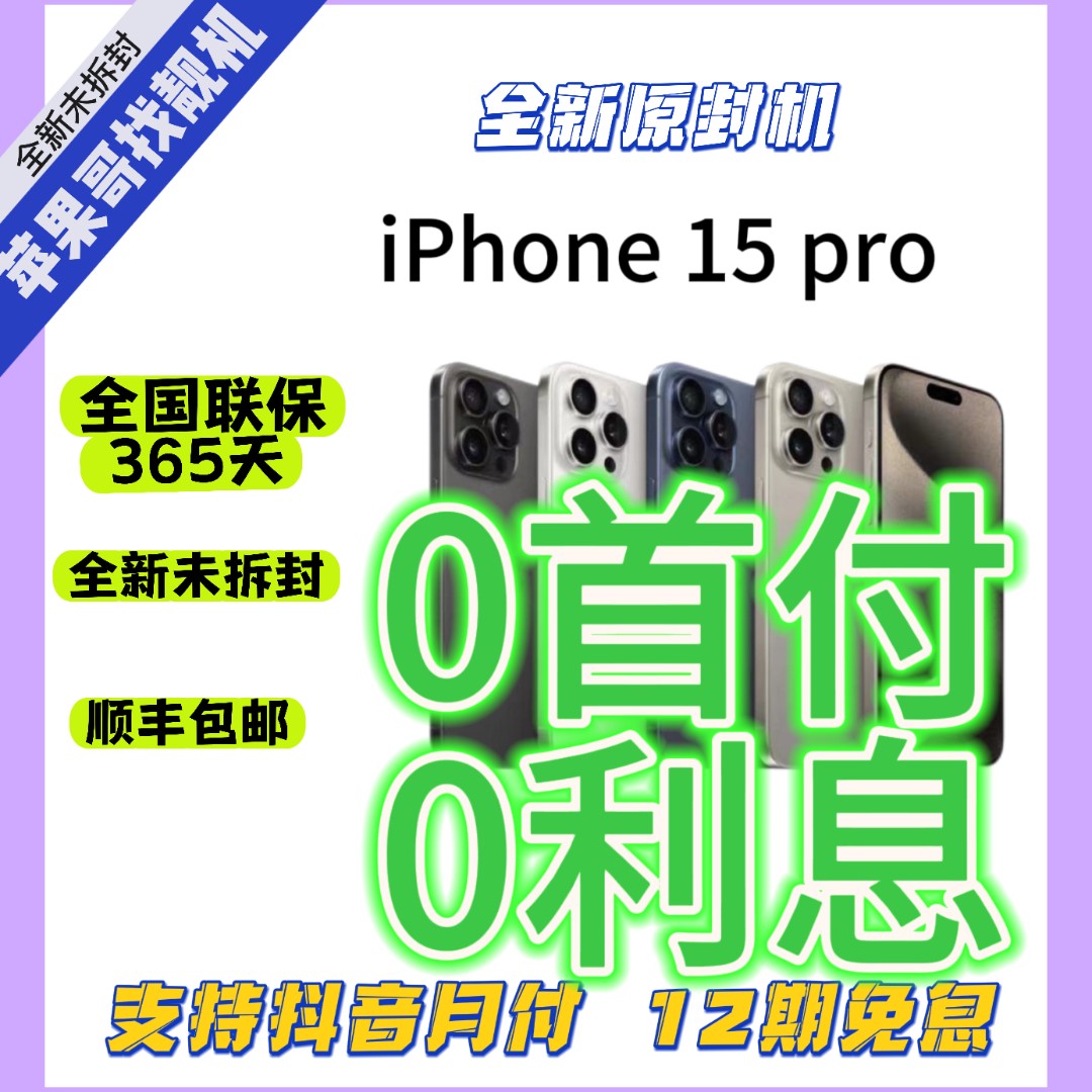 95新 Apple/苹果 95新 苹果15pro国行原装机
