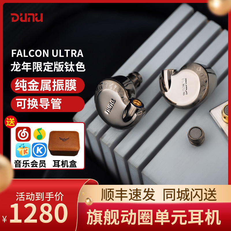 Dunu/达音科 隼PRO Ultra耳机hifi发烧有线耳塞隼U陨石钛龙年限定