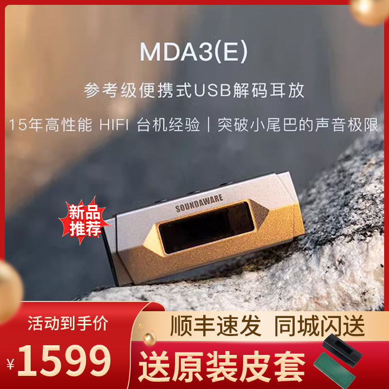 享声MDA3 E便携解码耳放一体机手机小尾巴大推力type-c转3.5/4.4