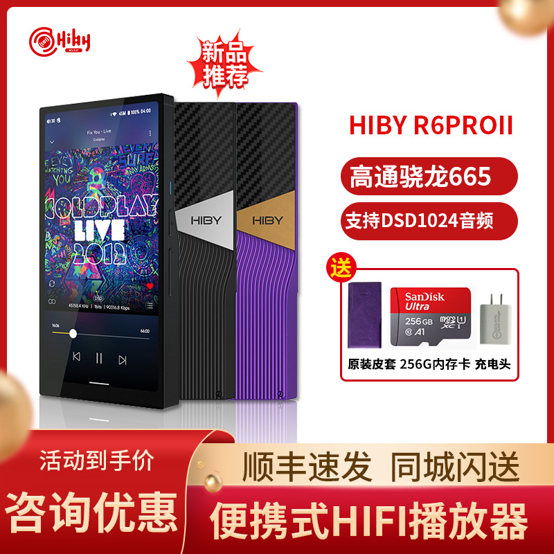 Hiby/海贝R6pro二代 2代无损音乐播放器发烧HIFI便携式R6pro MAX
