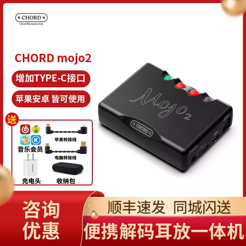 chord mojo2 和弦mojo2 便携式耳放耳扩DSD音频音乐解码器 小尾巴