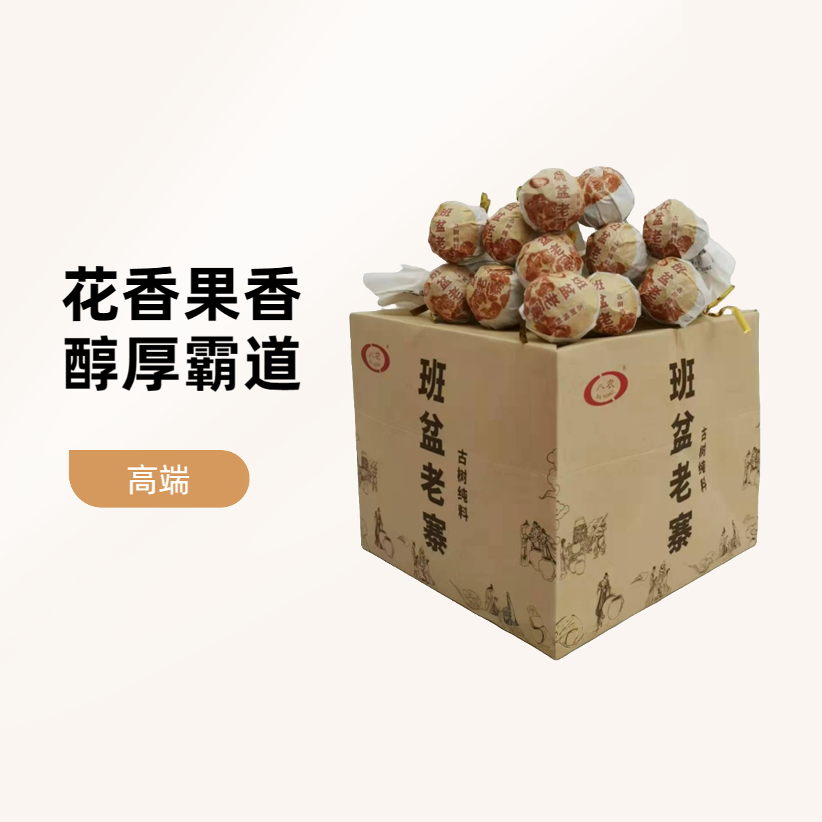 2020班盆龙珠普洱生茶500克