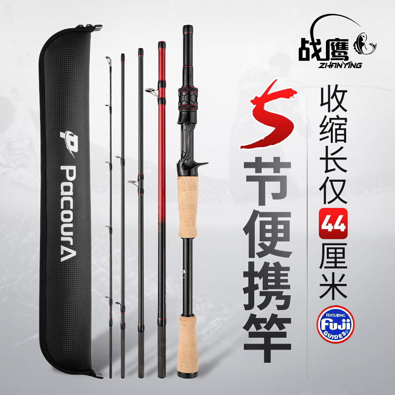 <战鹰修罗>五节便携多节路亚竿套装旅行竿碳素远投海竿抛竿杆抛投