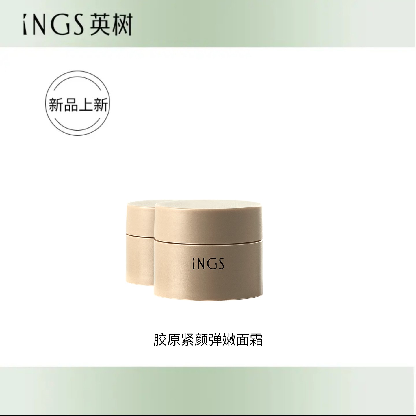 胶原弹嫩面霜淡纹充盈饱满 补胶原预防流失