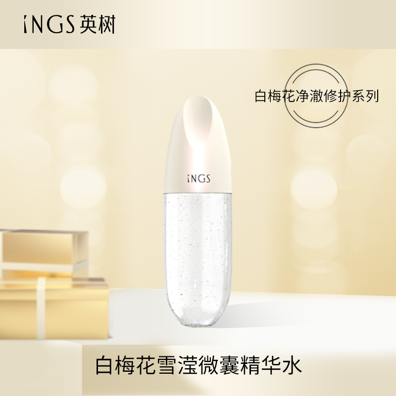 白梅花系列控油爽肤水 微囊精华水微囊精华水排浊抗氧化抗光老