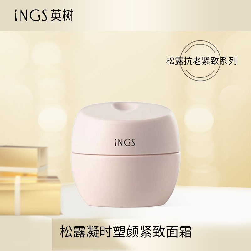 松露系列黑松露凝时塑颜面霜 抗皱紧致