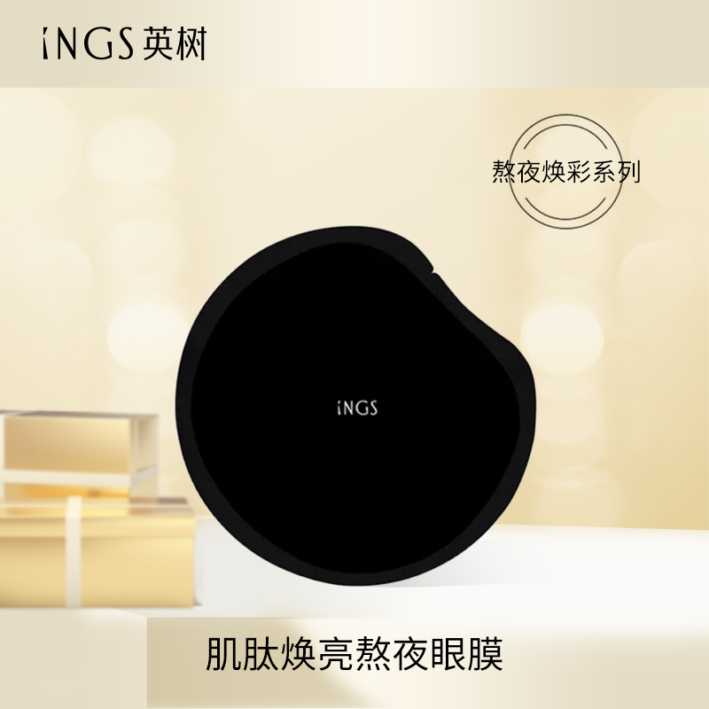 熬夜系列肌肽焕亮细腻熬夜眼膜丝绒膜布淡黑眼圈淡细纹眼袋